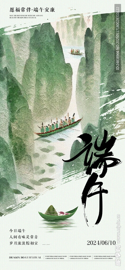 端午节