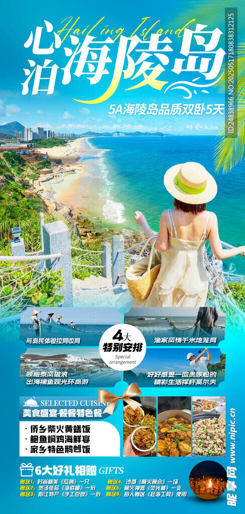 海南旅游 
