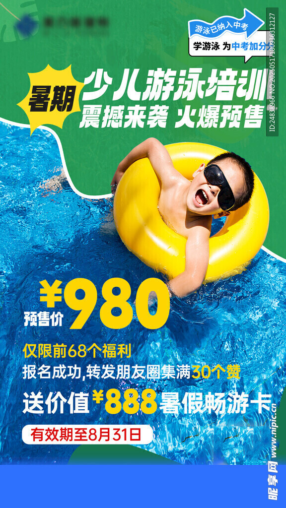 游泳培训 