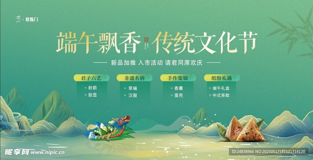 端午节活动