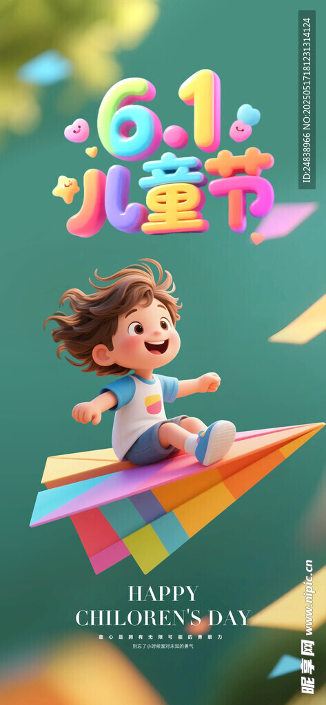六一儿童节 