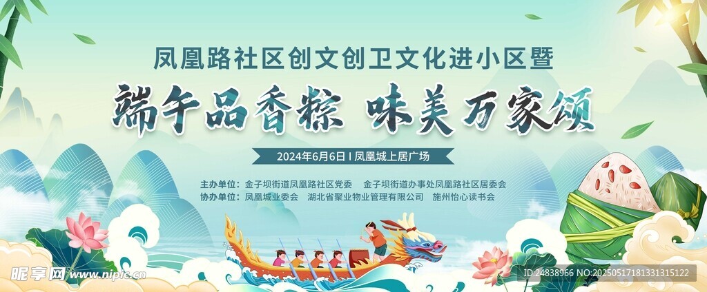 端午节活动