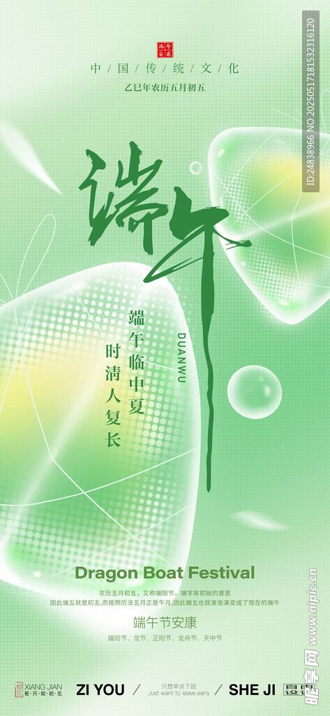 端午节 