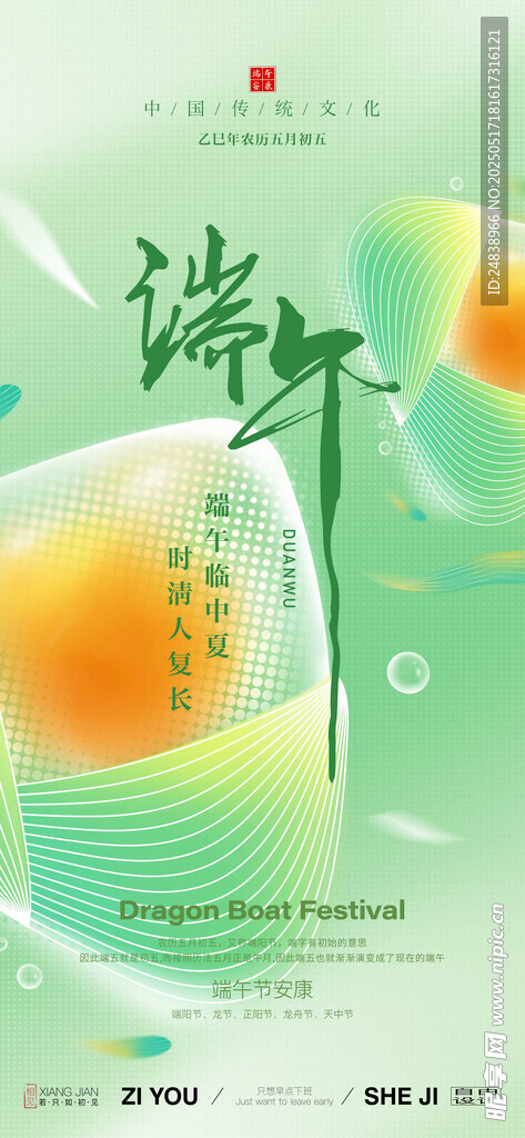 端午节