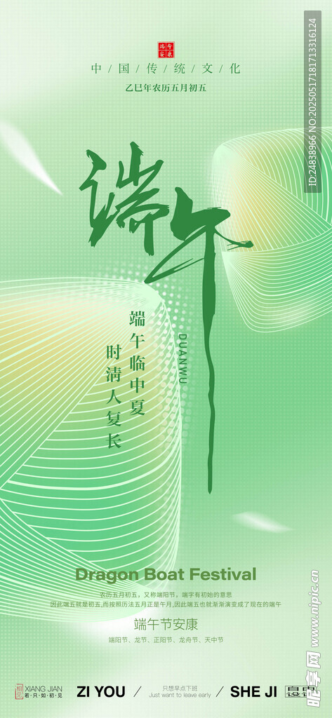 端午节 