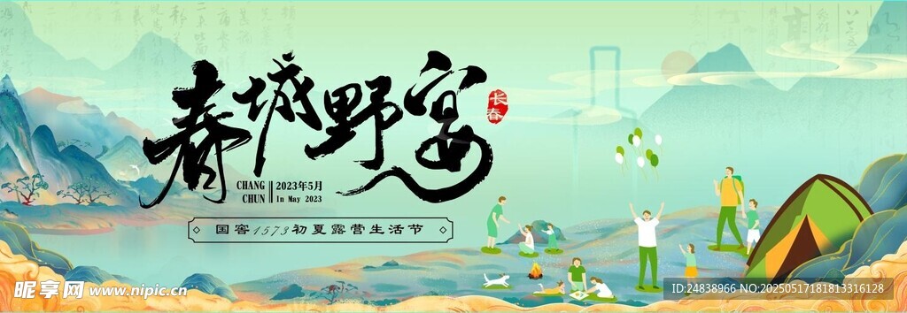 白酒海报