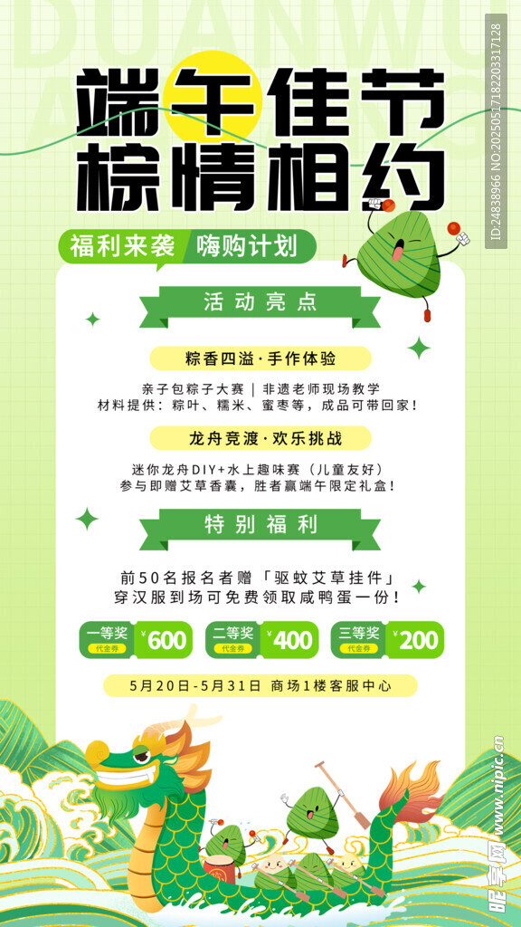 端午节