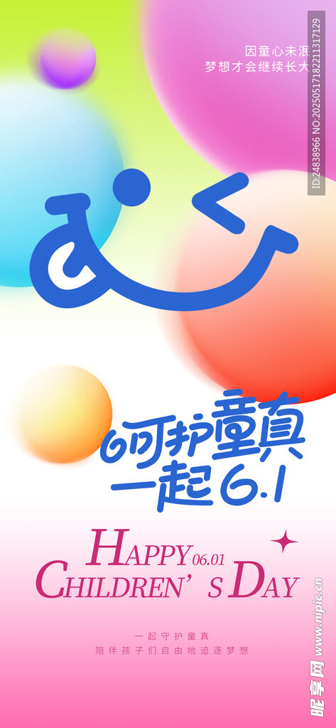 六一儿童节 