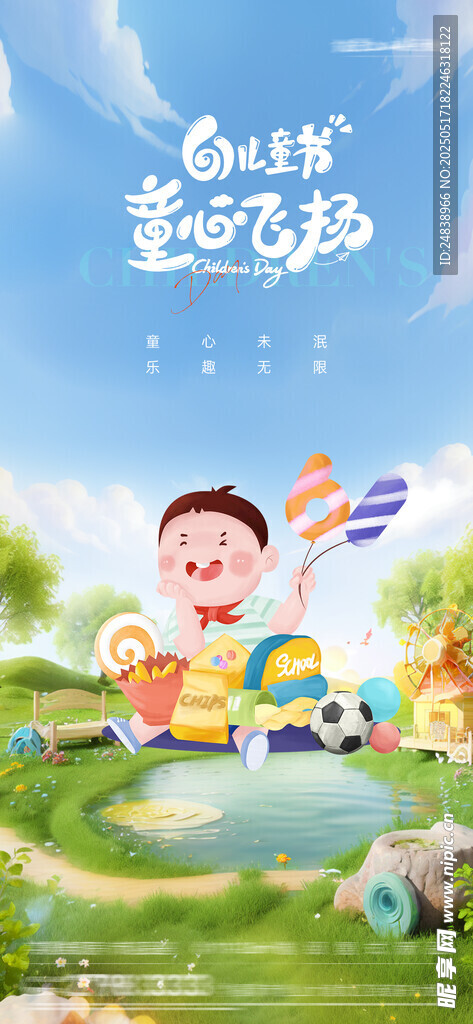 六一儿童节 