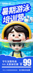 游泳培训 