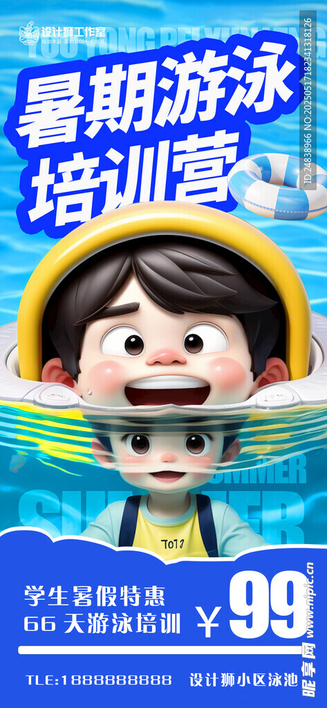 游泳培训 