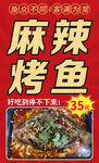 麻辣烤鱼