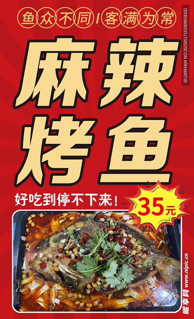 麻辣烤鱼