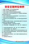 安全主管岗位职责说明