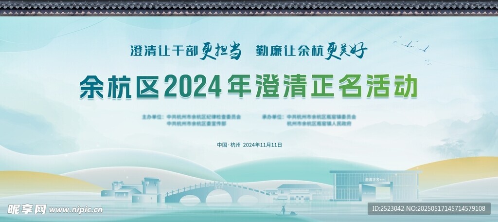 廉政水墨 廉洁绿色 水墨城市