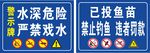 水深危险禁止戏水警示牌