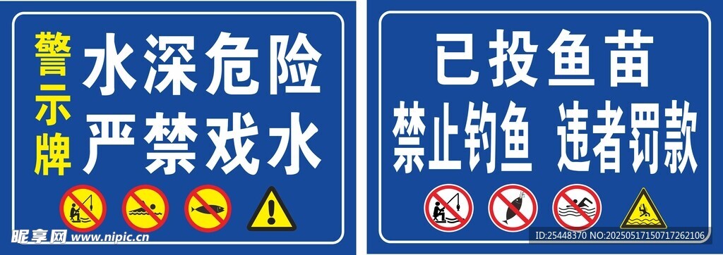 水深危险禁止戏水警示牌