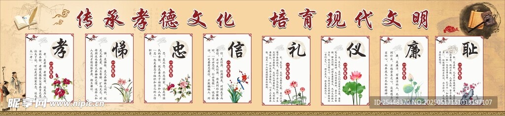 孝德文化展板