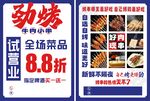 烤串宣传单