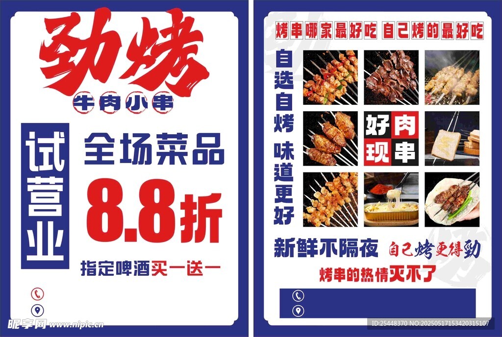 烤串宣传单