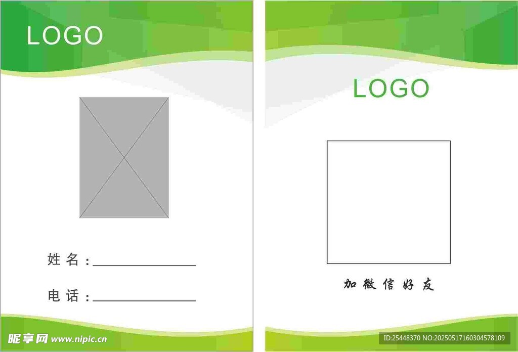 绿色清新工作证