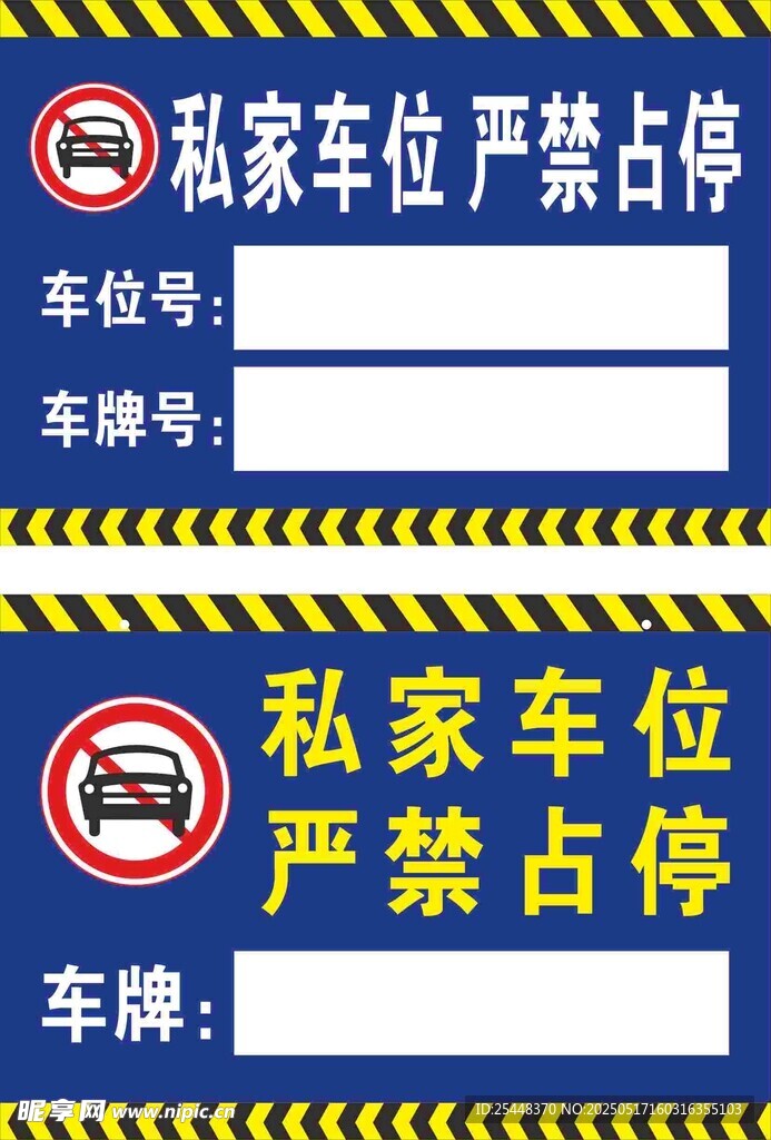私家车位牌