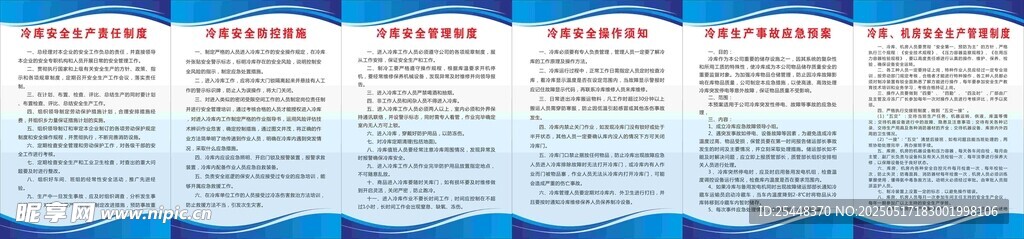 冷库制度牌