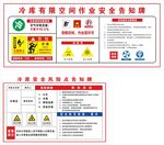 冷库有限空间作业安全须知