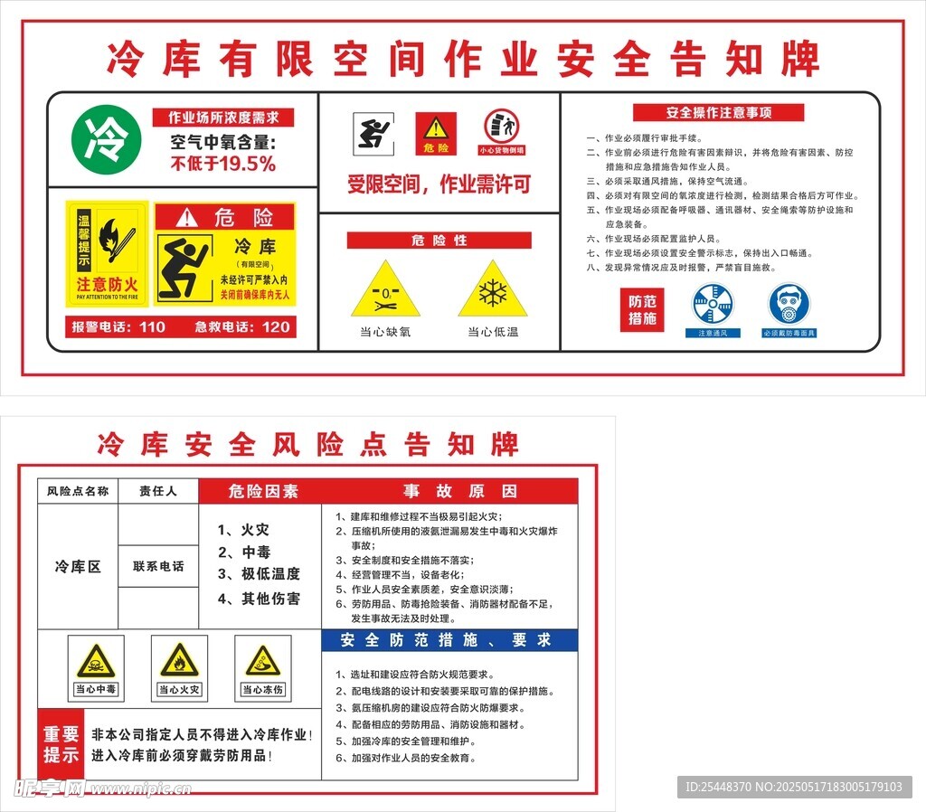 冷库有限空间作业安全须知