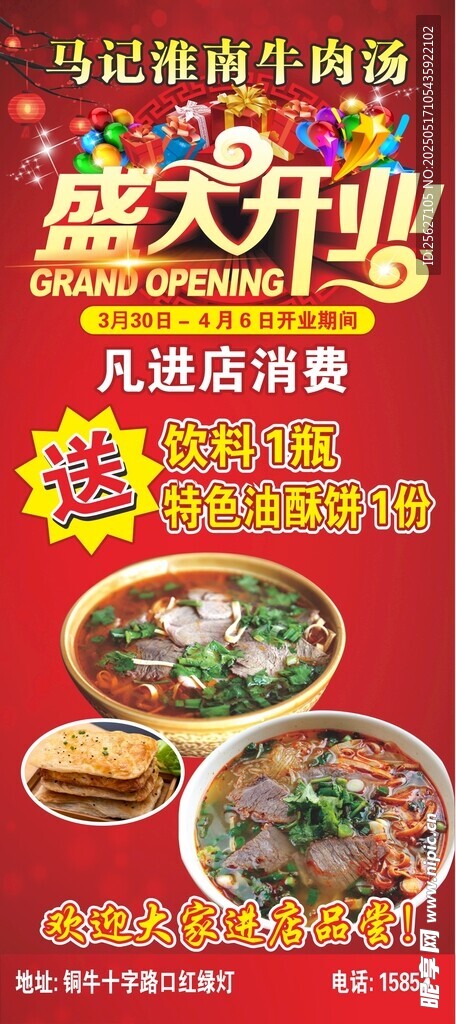 淮南牛肉汤