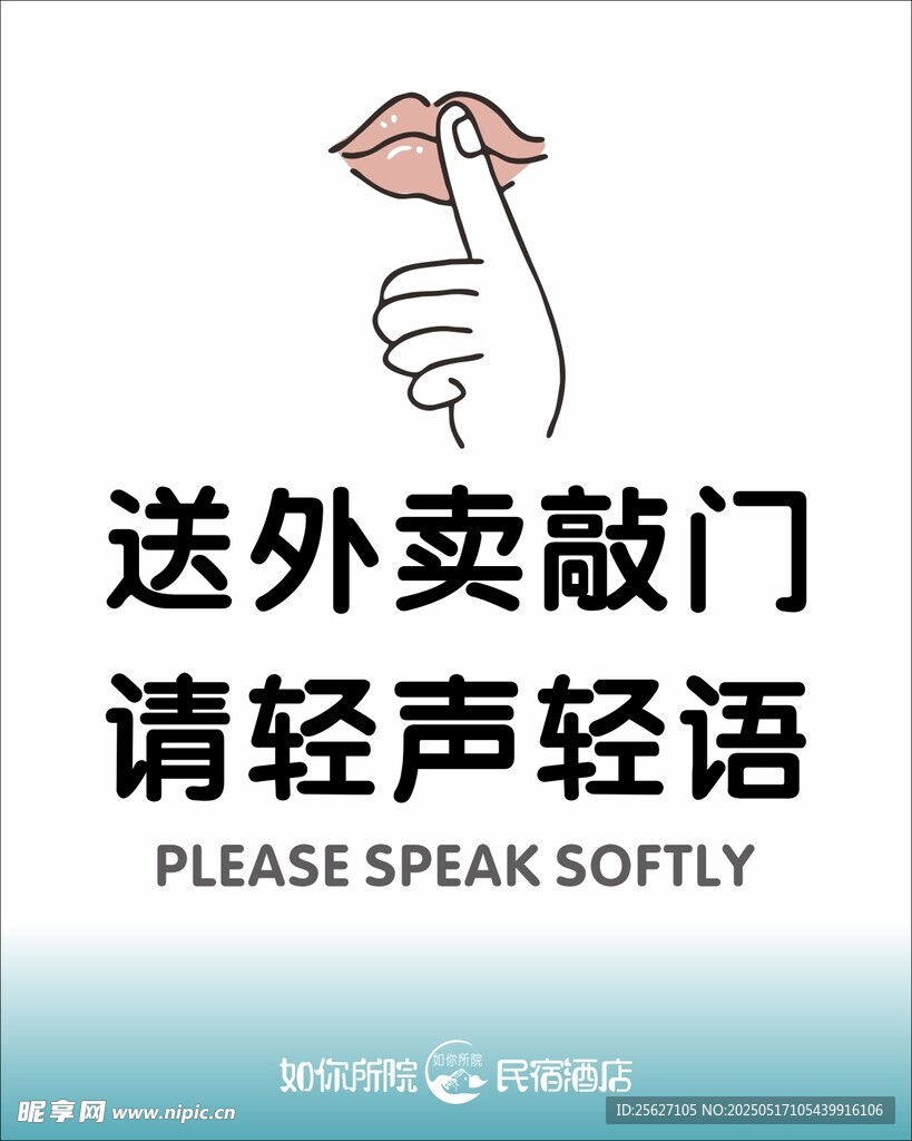 轻声细语
