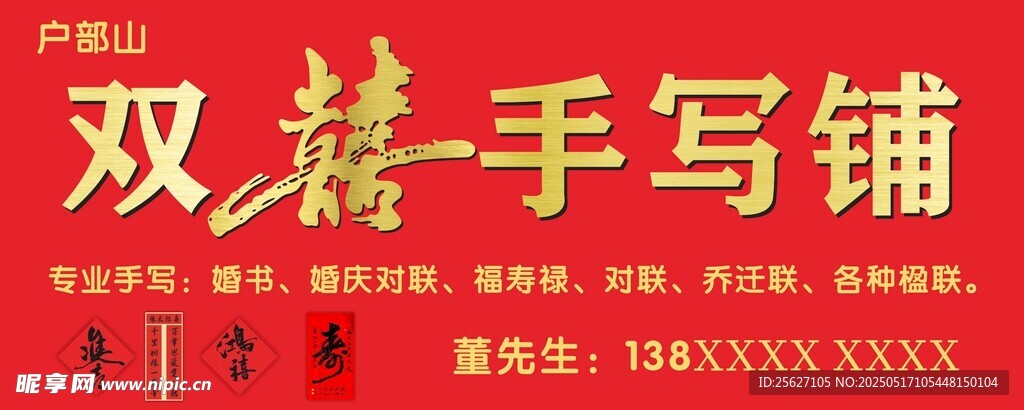双喜