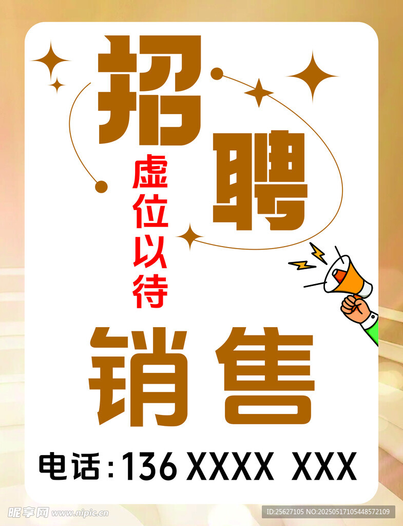 招聘
