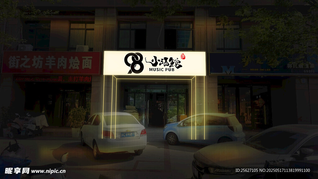 酒吧 夜晚街边的24小时便利店