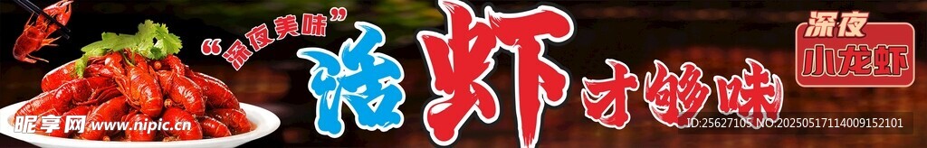 小龙虾海报