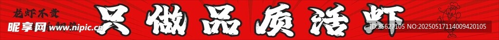 小龙虾海报