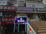 街边商铺景象