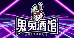 鬼兔酒馆标志设计
