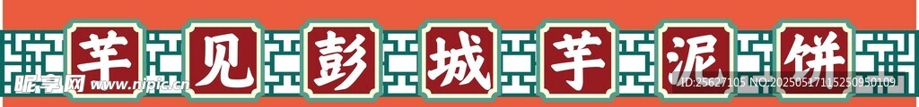 新年剪纸装饰图案