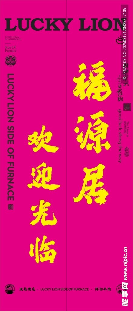 幸运狮中文祝福语海报