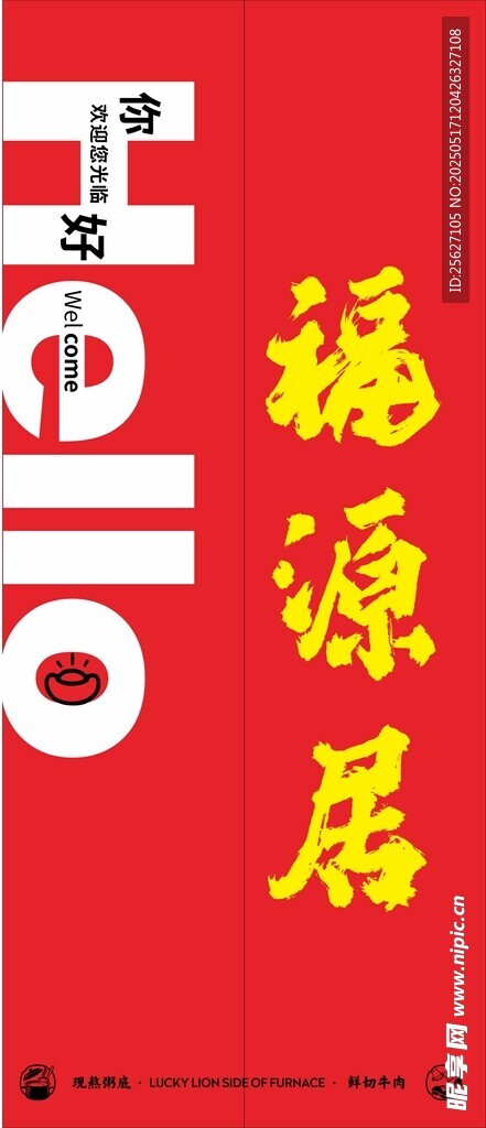 福源居中式招牌设计