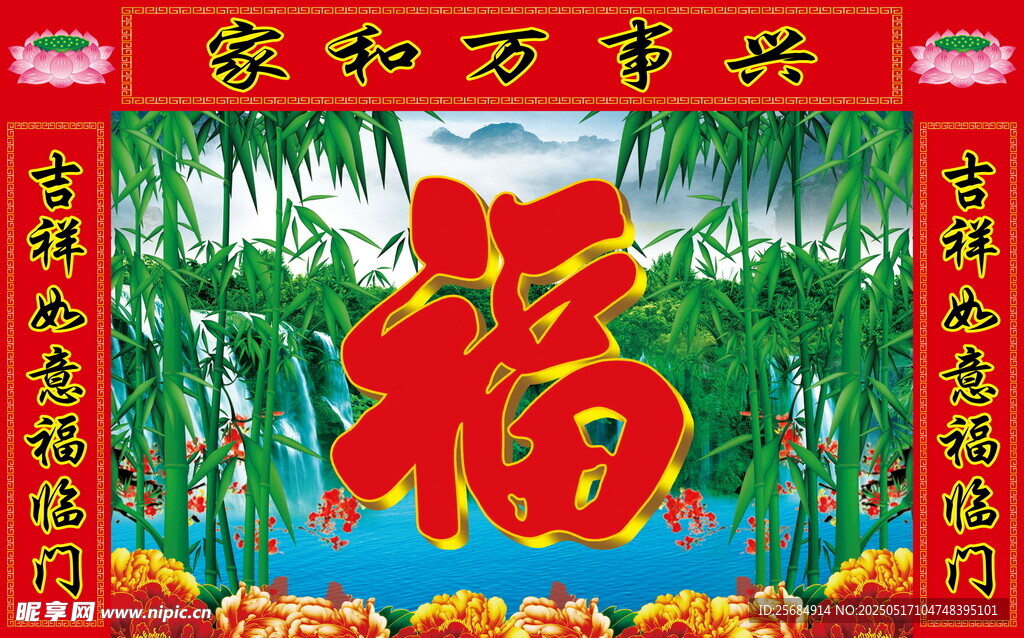 喜庆福字 贺新春