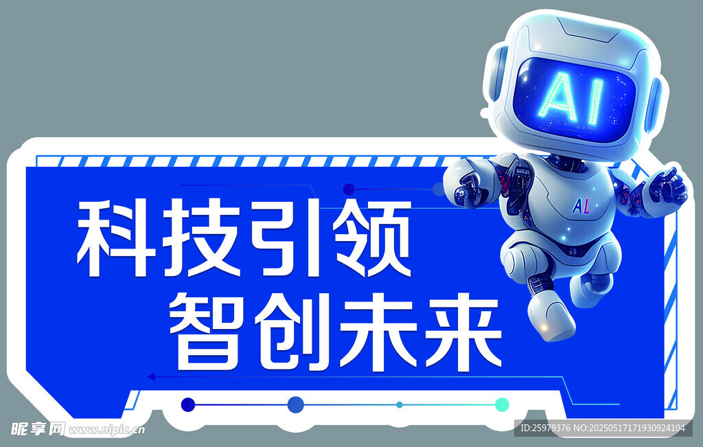 科技手持牌
