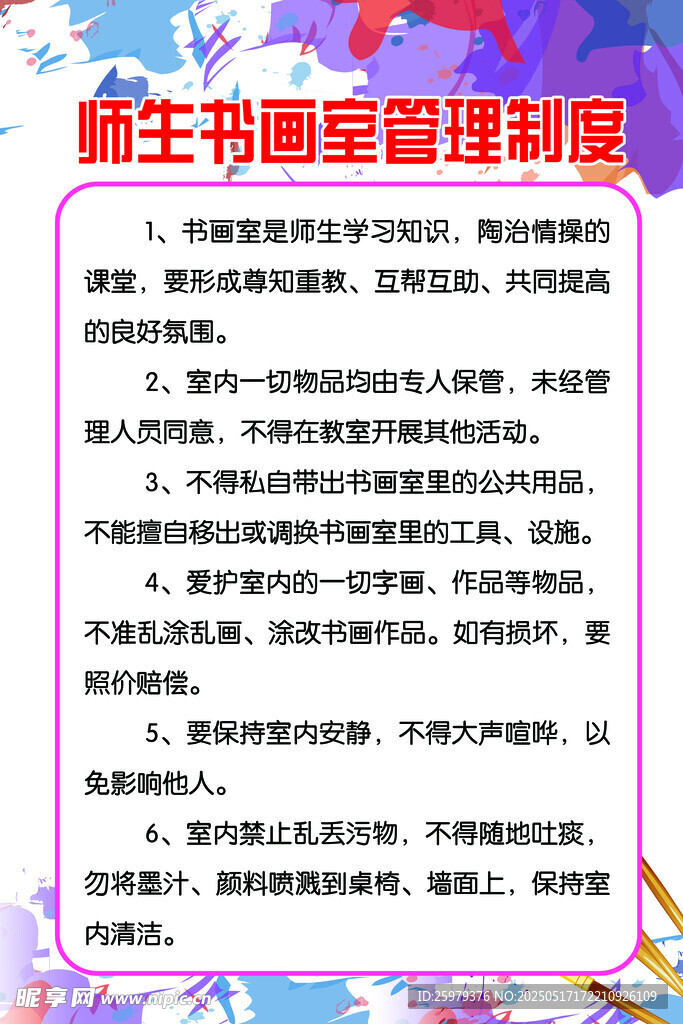 师生书画室管理制度