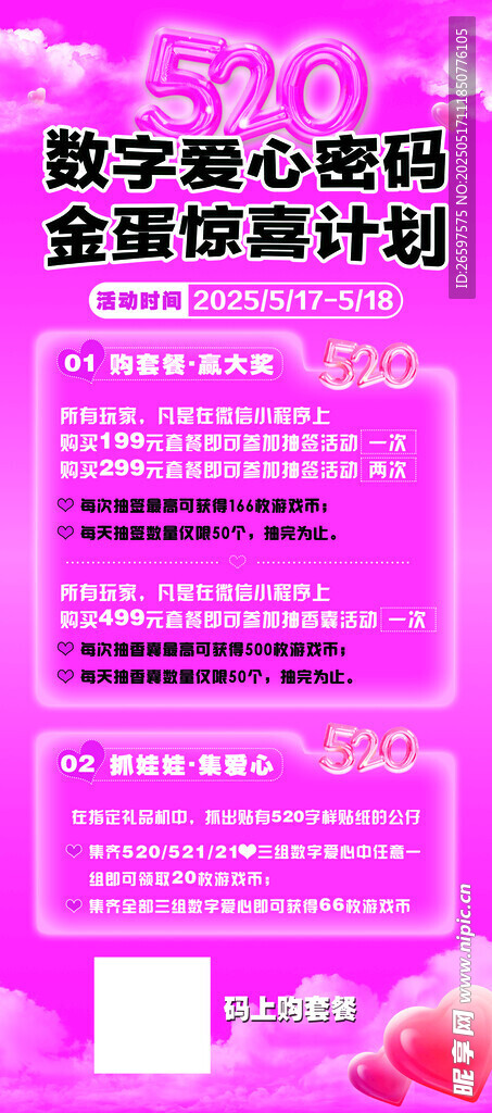 520展架 海报