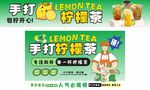 手打柠檬茶