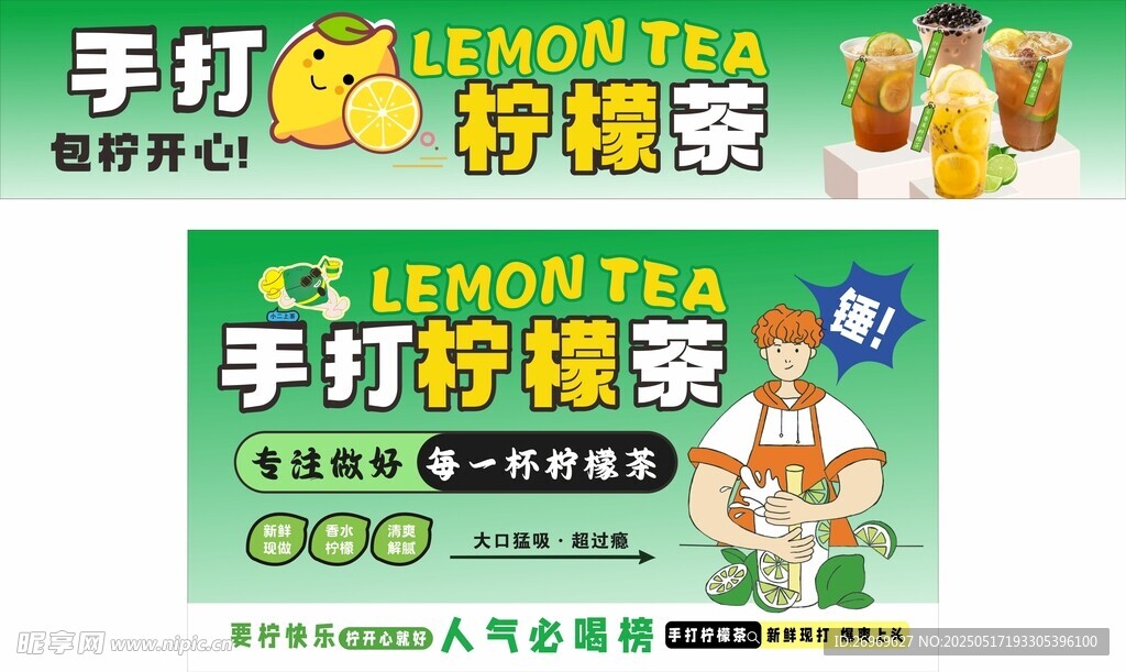 手打柠檬茶