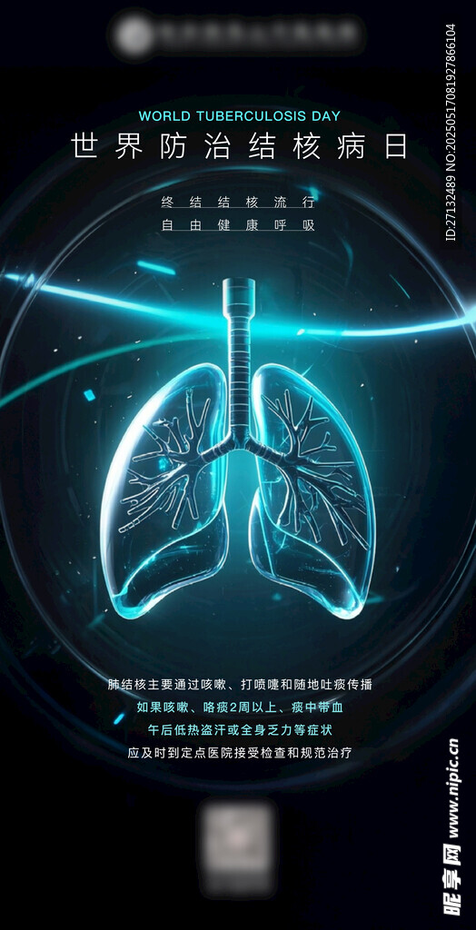 防治结核日海报