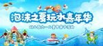 玩水嘉年华