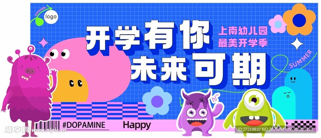 开学有你未来可期